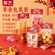 展藝卡頭包裝16套財(cái)神賜福 雪花酥 曲奇牛軋?zhí)橇闶炒髦魏姹喊b