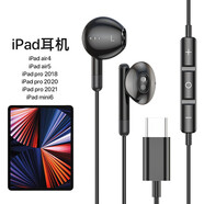 Air4耳機有線(xiàn)蘋(píng)果ipad pro 11耳麥12.9英寸平板電腦2021入耳式2020瑪曼 頂配版【高清線(xiàn)控帶麥-HIFI音質(zhì)】黑色 Type-c接口mini6數字解碼耳機