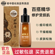 老中醫(yī)膚即康修護(hù)精華液緊致輪廓淡化細(xì)紋修護(hù)受損老化肌面部保濕水嫩 【百搭精華】膚即康修護(hù)原液35ml