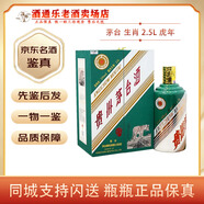 茅臺(tái)生肖紀(jì)念 53度 醬香型白酒【名酒鑒真】大瓶裝 收藏送禮 2022年 2.5L 1瓶 虎年（5斤裝）