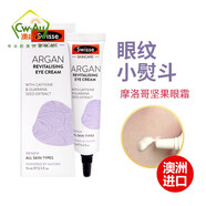 澳洲進(jìn)口Swisse 摩洛哥堅(jiān)果眼霜 15ml  緊致抗皺 祛除脂肪粒 趕走黑眼圈 15ml