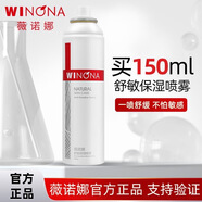 薇諾娜 WINONA屏障修護(hù)系列敏感肌修護(hù)改善泛紅 屏障修護(hù)噴霧150ml