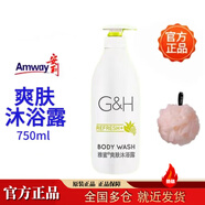 安利安利沐浴露雅蜜潤膚液750ml正品店留香補水持久安利沐浴露 安利爽膚 沐浴露 750g 1瓶