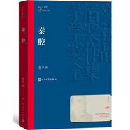 秦腔 賈平凹 茅盾文學獎獲獎作品全集 第七屆茅獎 人民文學出版社 小說