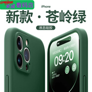 恒嵐適用于秋葉原蘋果16ProMax液態(tài)硅膠手機(jī)殼iPhone15高顏值14全包13防摔12 蒼嶺綠 真液態(tài)硅膠丨手感親膚丨鏡頭全包 蘋果SE(第二代)