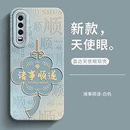 華為（HUAWEI）華為p30手機(jī)殼p30pro保護(hù)套女新款軟硅膠全包防摔男士感創(chuàng)意外殼 諸事順?biāo)?華為P30