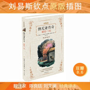 納尼亞傳奇：最后一戰(zhàn)（彩圖珍藏本，收錄作者欽點原版插圖，與《魔戒》齊名，《哈利.波特》靈感源泉）