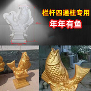 蓒鷸歐式羅馬柱水泥構(gòu)件圓球動(dòng)物鴿子蓮花球南瓜球模具欄桿裝飾模具 年年有魚(yú)模具