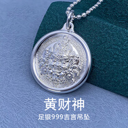 喜逢春足銀999黃財神吉言吊墜復古男女款國潮轉運純銀掛件送男女友禮物 現(xiàn)代黃財神吊墜(約16g,專柜禮盒) 吊墜繩顏色請備注(紅色或黑色)
