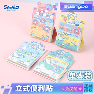 廣博(GuangBo)X三麗鷗系列立式便利貼可撕便簽條便筏本隨身記便簽紙便簽本子60張小丑魚 KT86631