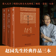 博雅英華·趙園明清研究三部曲（印章版）