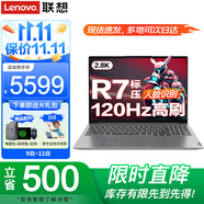 聯(lián)想小新Pro16筆記本電腦 2025旗艦銳龍R7可選高性能輕薄商務(wù)設計師辦公編程游戲揚天V學(xué)生網(wǎng)課手提本 R7-8845H 32G內存 1TB固態(tài) TB16 全高清防眩光屏 獨顯級顯卡 全新升級 全