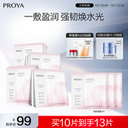 珀萊雅（PROYA）循環(huán)面膜10片補(bǔ)水保濕舒緩修護(hù)精華面膜護(hù)膚品