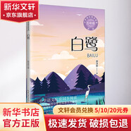 【包郵】五年級(jí)上冊(cè)桂花雨白鷺慈母情深憶讀書松鼠鳥的天堂牛郎織女落花生學(xué)會(huì)看病枕草子少年中國(guó)說(shuō)長(zhǎng)生果新版·小學(xué)語(yǔ)文同步閱讀書系 白鷺 同步閱讀 課文作家作品系列小學(xué)生課外閱讀書籍書目 五年級(jí)上冊(cè) 白鷺
