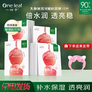 一葉子面膜禮盒學(xué)生補水保濕滋潤肌膚提亮膚色女士彈潤細滑護膚品清潔 乳酸菌透潤桃子面膜10片