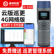 卓林科技電子巡更棒巡邏打點器電子巡更系統(tǒng)保安巡邏棒巡更儀打卡巡檢器 手機電腦可查+大屏顯示ZL-G310