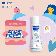妙思樂（Mustela）【會(huì)員專享】嬰兒潤膚乳寶寶身體乳滋潤保濕 法國進(jìn)口 50ml便攜裝