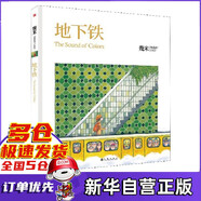 【新華正版】幾米漫畫(huà) 幾米繪本作品集全套:我的世界都是你 忘記親一下 地下鐵 月亮忘記了 不愛(ài)讀書(shū)不是你的錯 我的錯都是大人的錯 星空等可選： 地下鐵