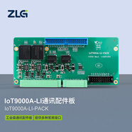 ZLG致遠電子 Cortex-A9 雙核處理器工業(yè)工控擴展板 IoT9000A-LI-PACK