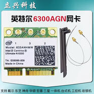 英特爾英特爾 INTEL6300AGN 450M 雙頻5G無(wú)線網(wǎng)卡 半高雙頻無(wú)線網(wǎng)卡 6300+8DB天線+SMA線