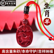 馨毅朱砂吊墜12十二生肖屬兔本命年吉祥物項鏈男女鑰匙扣 生肖-羊 紅繩吊墜