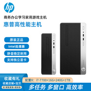 【二手9成新】惠普主機(jī)6代7代8代9代臺式電腦i3i5i7四核六核八核家用游戲直播商用辦公主機(jī) 配置8：i7-7700+16G+240G+1TB 大機(jī)箱