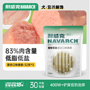 耐威克狗狗零食 寵物零食雞肉牛肉魚(yú)肉狗狗火腿腸幼犬 訓(xùn)練獎(jiǎng)勵(lì)泰迪比熊 混合口味96支