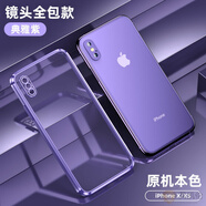 英凱倫 蘋(píng)果xsmax手機殼超薄個(gè)性防摔iphone13硅膠透明保護套11男款xr全包直邊12軟殼 典雅紫【升級防摔款】 蘋(píng)果x/xs