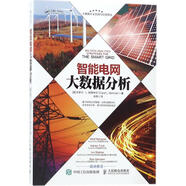 智能電網(wǎng)大數(shù)據(jù)分析