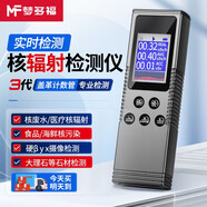 夢多福核輻射檢測儀蓋革計(jì)數(shù)器專業(yè)放射性射線大理石核廢水污染報(bào)警儀 【專業(yè)旗艦款】核輻射檢測儀