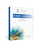傳感器與檢測(cè)技術(shù)（第3版）
