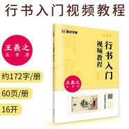 蘭亭序字帖王羲之行書入門視頻教程書墨點初學(xué)者毛筆書法教程名師講解對照臨摹本王羲之行書字帖邊看邊寫單字技法解析作品構(gòu)成講解