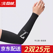 北極絨冰袖男冰絲防曬袖套男女夏季騎行戶外運(yùn)動(dòng)開車釣魚薄款護(hù)手臂套袖 7字黑色 XL碼 適合上臂周長(zhǎng)約29-36cm 1雙