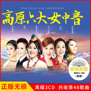 正版唱片 降央卓瑪+樓蘭+烏蘭圖雅+云朵 高原六大女中音 精選草原歌曲 汽車載cd碟片無損音樂黑膠3CD光盤