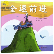 全速前進(精)