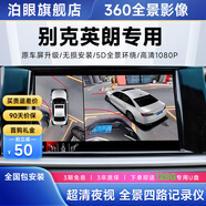 泊眼適用于別克威朗pro君越君威昂科威S Plus gl8 360度全景影像系統(tǒng) 10-21 22 23款別克英朗360全景影像 5D超清解碼一體機(jī)+轉(zhuǎn)向燈啟動(dòng)360