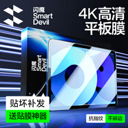 閃魔平板鋼化膜適用ipad2025/2024蘋果Pro/mini7/vivo華為小米7平板鋼化膜 【加倍護眼抗藍光】1片 iPad_2017/2018(9.7英寸)