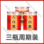 吾家余堂八白散 玉容美顏散 七白散 三白散純中藥面膜粉祛斑祛痘美白去黃 八白散【3瓶裝750克】