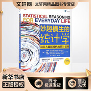 大數(shù)據(jù)時代的 數(shù)學老師 拒絕枯燥乏味的理論與公式 揭示數(shù)據(jù)之下隱藏的統(tǒng)計學之美 輕松提高你的統(tǒng)計思維能力