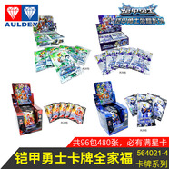 奧迪雙鉆鎧甲勇士卡牌玩具盲盒全套帝皇俠收納收藏冊閃卡桌游兒童生日禮物 鎧甲勇士卡牌全家福