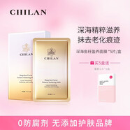 自然蘭（CHILAN）深海魚籽盈養(yǎng)精華面膜提拉緊致肌膚改善面紋提亮膚色 三盒裝