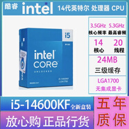 英特爾12代 13代 14代CPU處理器盒裝CPU 游戲 辦公 家用 聯(lián)保五年 酷睿 i5 14600KF盒裝 LGA1700針腳