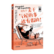 科學(xué)三分鐘：什么？關(guān)于氣候的事還有假的！