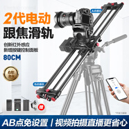 輕裝時代碳纖維電動滑軌攝像機(jī)跟追焦婚慶廣告微單反相機(jī)手機(jī)直播無線電控延時攝影視頻移動軌道靜音拍攝 80CM滑軌【APP電控版丨升級AB點免設(shè)置】