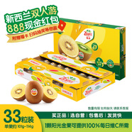 佳沛（zespri）新西蘭  陽光金果33粒原箱單果101-114g 中秋水果禮盒 獼猴桃
