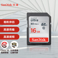 閃迪（SanDisk）16GB SD存儲(chǔ)卡 C10 至尊高速版內(nèi)存卡 讀速80MB/s 捕捉全高清 數(shù)碼相機(jī)理想伴侶