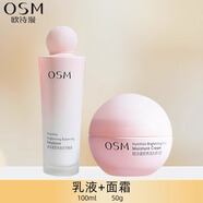 歐詩(shī)漫營(yíng)養美膚水乳護膚品套裝煙酰胺美白淡斑補水保濕化妝品學(xué)生正品女 組合: 乳液+面霜