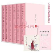 白落梅精裝傳記套裝禮盒版（6冊(cè)）（特供版）