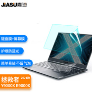嘉速適用聯(lián)想拯救者R7000/Y7000P/R7000P 15.6英寸筆記本鍵盤膜+防藍(lán)光屏幕膜 潤(rùn)眼屏幕保護(hù)貼膜套裝