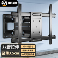 幕后英雄32-82英寸八臂電視掛架伸縮旋轉(zhuǎn)折疊電視支架55/65/70/75英寸適用于TCL海信創(chuàng)維小米等壁掛墻架